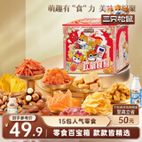 三只松鼠欢聚时刻零食礼1873g巨型礼包坚果肉食蜜饯送礼送女友