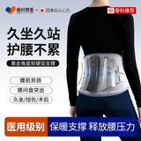 藤田制药医用级护腰带腰椎间盘突出腰部支撑男女士专腰肌劳损腰托腰带L码