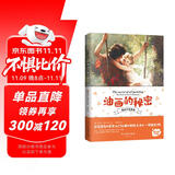 油画的秘密:零基础掌握风靡欧美的前沿技法  油画大全