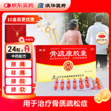 沃华10盒装沃华康辰 骨疏康胶囊 0.32g*12粒/板*2板 补肾益气 活血壮骨 腰背疼痛 腰膝酸软骨质疏松