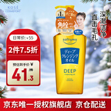 高丝（KOSE）深层卸妆油240ml 卸妆液去角质温和干湿两用 洁肤油 生日礼物男女
