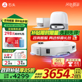 石头（roborock）P20 Ultra Plus 扫地机器人 扫拖一体 超薄自动上下水 家用自动清洗 拖地机清洗集尘 国家补贴 P20 Ultra Plus「手动换水」旗舰新款