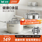 双枪（Suncha）奶锅316L不锈钢婴儿陶瓷辅食锅小奶锅汤锅蒸锅16cm带蒸笼
