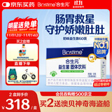 合生元（BIOSTIME）奶味益生菌婴儿 益生元双歧杆菌呵护肠胃 60袋