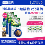 LEGENDSANDY蓝氏猫粮生鲜猎鸟鲜乳鸽生骨肉冻干高蛋白全价成猫粮幼猫通用型 一袋猫粮两只乳鸽丨猎鸟乳鸽丨4.5kg