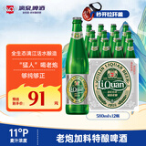 漓泉啤酒 老炮加料特酿精酿 11度 580ml*12瓶 整箱装 宴席年会摆酒