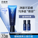 百雀羚（PECHOIN） 帧颜男士净澈醒肤抗皱紧致洁面乳100ml品质国货生日礼物