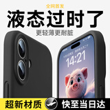 古雷斯（GURRS）适用苹果17手机壳 iphone17保护套镜头全包超薄防摔防磨超越液态硅胶简约男女款 优雅黑