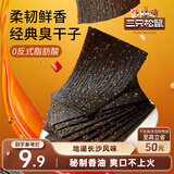 三只松鼠麻辣味臭干子65g*3袋 素食重庆麻辣小吃零食品儿时怀旧零食辣片