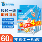 海氏海诺75%医用酒精乙醇消毒液棉签棒皮肤耳洞注射消毒独立包装20支*3盒