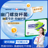 WXYZ抗幽门螺旋杆菌益生菌成人儿童调理口臭肠胃脾胃虚弱罗伊氏乳杆菌 1盒30袋体验装 【调理肠胃 海外进口】