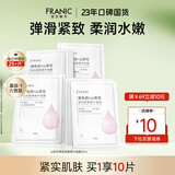 法兰琳卡玻色因山茶花弹润细嫩精华面膜女补水保湿紧致出游季 弹润细嫩面膜10片
