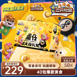 三只松鼠蛋仔超大箱礼盒4015g 坚果炒货零食礼包开心果芒果干团购