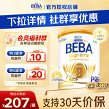 雀巢（Nestle） 德国原装进口  beba至尊版 六种HMO婴幼儿配方 Pre段【6种HMO】27年3月 1罐 德国进口