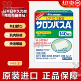 久光制药日本原装进口久光制药撒隆巴斯镇痛贴膏药贴肌肉痛腰肌劳损关节痛腰酸腰痛肩膀酸痛肢体酸痛外用舒缓贴膏 日本久光撒隆巴斯镇痛贴20片体验装