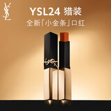 圣罗兰（YSL）全新小金条口红24 哑光持久 生日礼物送女友