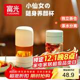 FGA富光玻璃杯女胶囊泡茶杯便携高颜值办公室学生茶水分离杯子360ML