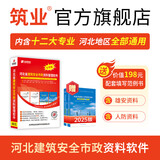 筑业河北省建筑安全市政工程资料管理软件2025版 含加密锁 资料员软件