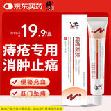 修正痔疮膏去肉球神器冷敷消痔凝胶专内外混合痔疮用肛门痛瘙痒15g 