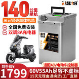 BRIFULLXU电动车电池锂电池60v外卖电瓶三轮大容量磷酸铁锂电摩托车专用款 铝壳60v55ah【100-140KM】配充 【汽车大单体电芯】