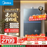 美的燃气热水器【无冷感安睡M9S 增压款】5A一级恒温 一级静音 16升 天然气  国补15% M9S Max
