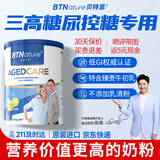 BTNature低GI低升糖三高糖尿调节血糖食品贝特恩中老年奶粉800g澳洲进口