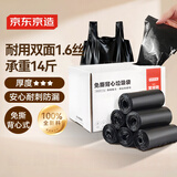 京东京造背心式免撕垃圾袋50*65cm*300只 8μ0.8丝手提厨房家用加厚袋大号