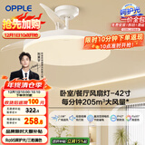 欧普（OPPLE）风扇灯吊扇灯遥控LED照明Ra98餐厅卧室吊灯变频低噪包安装 冰风白