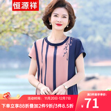 恒源祥中年妈妈装夏装条纹雪纺中老年人女装衣服短袖T恤薄 粉色 2XL 【建议105-120斤】