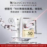 修丽可RBE精华4ml体验装 护肤品紧致修护熬夜精华 会员试用