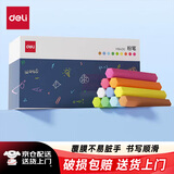 得力50支/盒彩色覆膜粉笔 彩色粉笔可擦可洗固体粉笔儿童家用教学幼儿园教师用黑板报宝宝教学