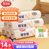 美丽雅 点断式大号保鲜袋食品级分装袋子 塑料袋加厚330只 35*25cm