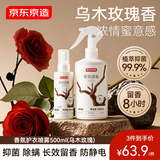 京东京造 衣物柔顺剂 香氛喷雾护衣持久留香除火锅味抗静电500ML 乌木玫瑰