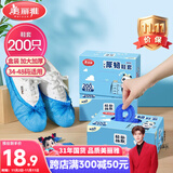 美丽雅 鞋套200只 一次性防水加厚耐磨成人鞋套 防尘防沙塑料脚套