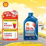 壳牌（Shell）机油全合成机油5w-30(5w30) API SP级 1L 蓝壳HX7 PLUS京东养车