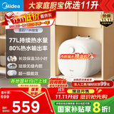 美的（Midea）【8年质保】11升储水式小厨宝家用速热一级能效非即热式电热水器厨房热水宝国家补贴F11-20CB6(HE)