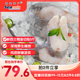 禧美海产 新西兰鳕鱼切段3斤装(南蓝鳕) 进口鱼 独立小包装 海鲜