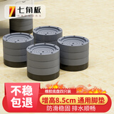 七角板洗衣机底座脚垫 防震吸盘防滑增高垫脚减震缓冲稳固器 洗衣机支架冰箱底座架支架脚垫 4个装 8.5cm