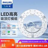 飞利浦三基色环形灯管荧光节能灯管吸顶灯圆形灯芯灯盘蝴蝶形吸顶灯灯芯 升级LED灯盘20W白光