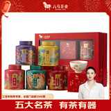 八马茶业五大名茶组合茶叶 乌龙茶大红袍肉桂龙井茉莉花茶黄茶 205g礼盒装