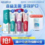 云南白药牙膏益生菌系列套装 清新口气祛除口腔异味冰柠薄荷香型105g*3