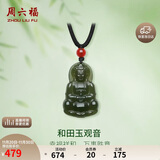 周六福和田玉玛瑙和田玉观音吊坠 男女Y0411875 挂件 生日礼物
