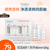 芙丽芳丝洗面奶卸妆油迷你清爽水乳洁面便携套装旅行装小支