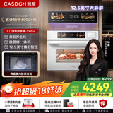 凯度（CASDON）【国家补贴】嵌入式微蒸烤 金乌超大热风 变频微波 烤贝果 2025新品蒸烤箱一体机SR52SDF24-SV Pro