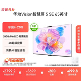 华为Vision智慧屏 5 SE 65英寸 鸿蒙AI搜片MiniLED鸿鹄画质国家补贴MateTV同源投屏平板电视机HD65KULU