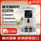德龙（Delonghi）咖啡机全自动一体研磨咖啡机家用小型 触控面板办公室小型欧洲原装进口S2白色
