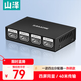 山泽HDMI分配器一分四4K高清同显1进4出分屏器 笔记本电脑接电视显示器投影仪兼容一分二/一分三FPQ14