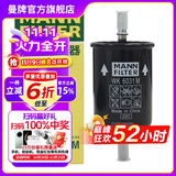 曼牌（MANNFILTER）WK6031M燃油滤芯适用标致308/408/508雪铁龙C2/C4L谛艾仕世嘉天逸