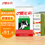 晨光甜牛奶乳饮品250ml*24盒*2箱 整箱装 儿童 常温早餐奶 整箱礼盒装