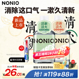 狮王（Lion）NONIO汉方漱口水菊花蒲公英450ml+陈皮老白茶450ml0酒精去口臭